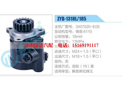 ZYB-1318L-185，3407020-E05，錫柴6110,,濟(jì)南泉達(dá)汽配有限公司