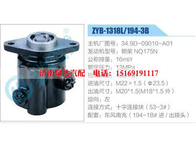 ZYB-1318L-194-3B，34.9D-09010-A01，朝柴NQ175N,,濟(jì)南泉達(dá)汽配有限公司