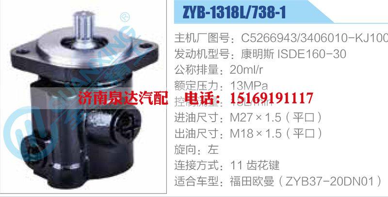 ZYB-1318L-738-1，C5266943，3406010-KJ100，康明斯ISDE160-30,,濟南泉達汽配有限公司