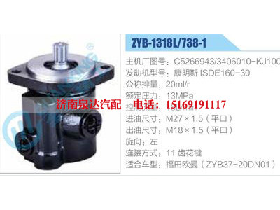 ZYB-1318L-738-1，C5266943，3406010-KJ100，康明斯ISDE160-30,,濟南泉達汽配有限公司