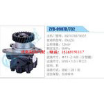 ZYB-0907R-732，897078879051，ISUZU動(dòng)力轉(zhuǎn)向助力泵，葉片泵