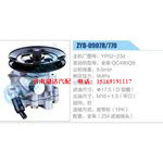 ZYB-0907R-770，YP02-23d，全柴QC490QB動(dòng)力轉(zhuǎn)向助力泵，葉片泵