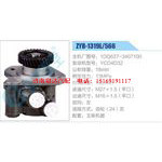 ZYB-1319L-566，1DQ637-3407100，YCD4D32動(dòng)力轉(zhuǎn)向助力泵，葉片泵