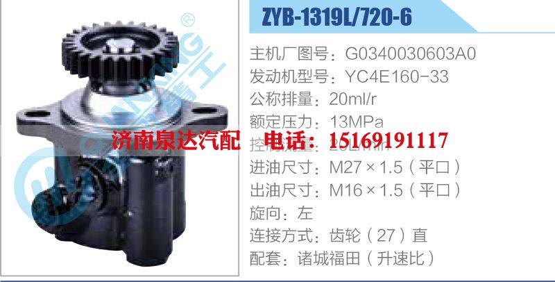 ZYB-1319L-720-6，G0340030603A0，YC4E160-33動力轉向助力泵，葉片泵/ZYB-1319L-720-6，G0340030603A0，YC4E160-33