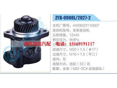 ZYB-0908L-2027-2,4409023110007,全柴發(fā)動機,,濟南泉達汽配有限公司