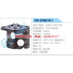 ZYB-1319R-70-1，A3007-3407100，YC6108ZQB動(dòng)力轉(zhuǎn)向助力泵，葉片泵