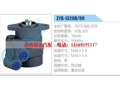 ZYB-1320R-99，7673955279，VOLVO,,济南泉达汽配有限公司