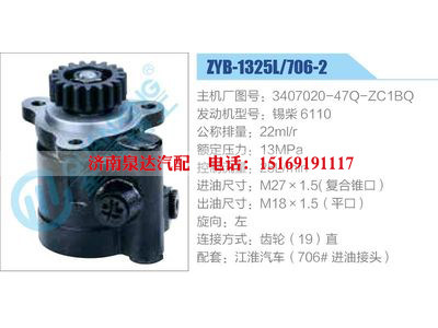 ZYB-1325L-706-2，3407020-47Q-ZC1BQ，锡柴6110,,济南泉达汽配有限公司