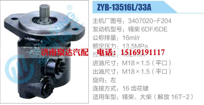 ZYB-13516L-33A，3407020-F204，锡柴6DF-6DE,,济南泉达汽配有限公司