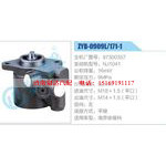 ZYB-0909L-171-1，97300357，NJ1041動(dòng)力轉(zhuǎn)向助力泵，葉片泵