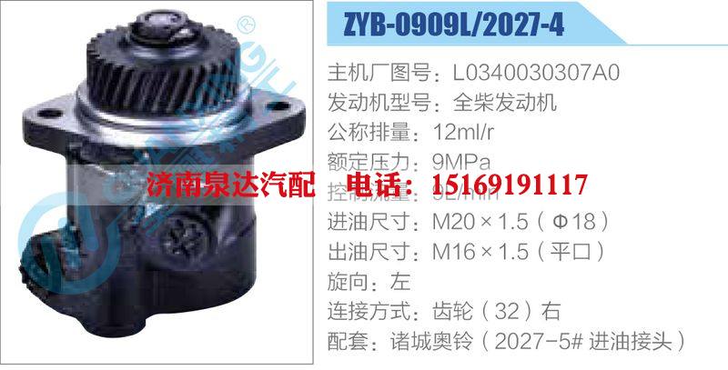 ZYB-0909L-2027-4,L0340030307A0,全柴發(fā)動機,,濟南泉達汽配有限公司