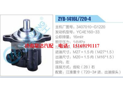 ZYB-1416L-720-4，3407010-G1220，YC4E160-33,,濟(jì)南泉達(dá)汽配有限公司