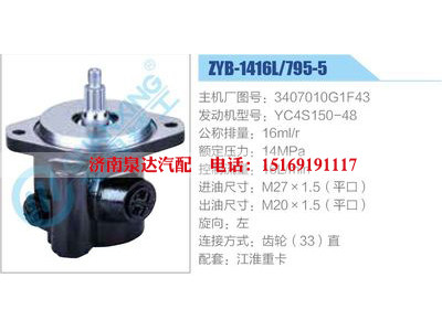 ZYB-1416L-795-5，3407010G1F43，YC4S150-48,,濟(jì)南泉達(dá)汽配有限公司
