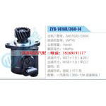 ZYB-1416R-360-14，3407020-D604，WP10动力转向助力泵，叶片泵