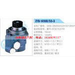 ZYB-1416R-55-3，3406-28000A，DZ9100130037，重汽WD615-STR動力轉向助力泵，葉片泵