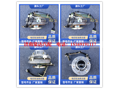 3H7Y940DV2C-1308060A,风扇离合器,济南泉达汽配有限公司