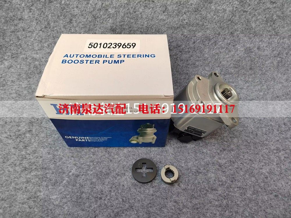 5010239659,转向泵,济南泉达汽配有限公司