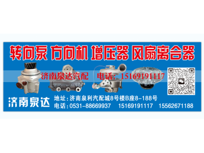 542044210,轉(zhuǎn)向助力泵,濟(jì)南泉達(dá)汽配有限公司