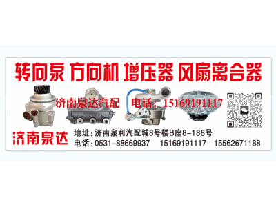 542044210,轉(zhuǎn)向助力泵,濟(jì)南泉達(dá)汽配有限公司