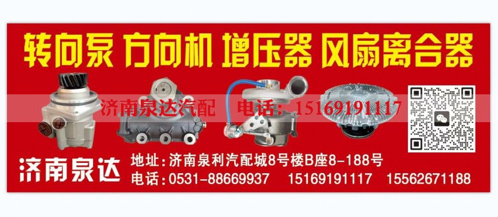 1375508,轉(zhuǎn)向助力泵,濟(jì)南泉達(dá)汽配有限公司