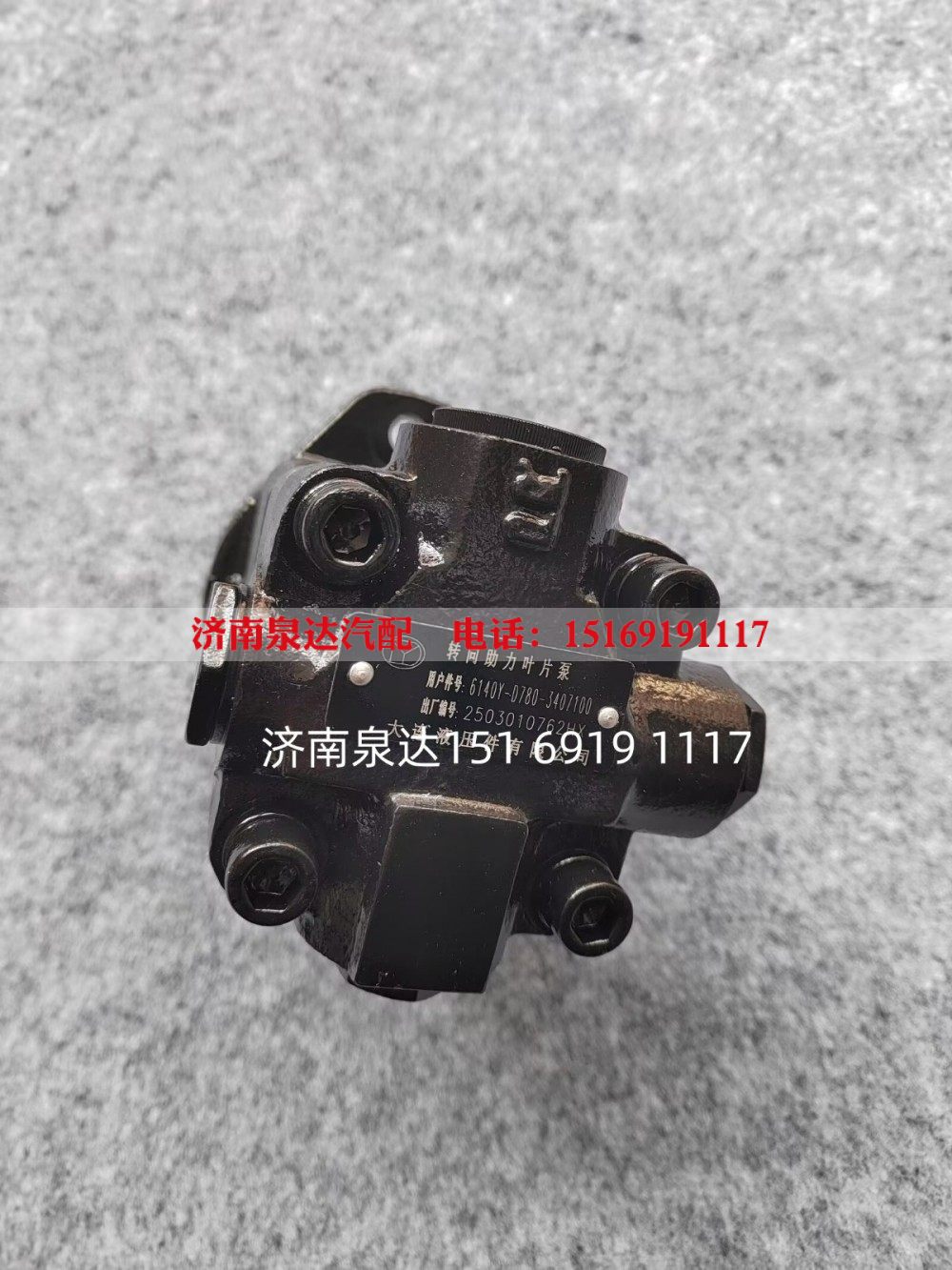 6140Y-0780-3407100,轉(zhuǎn)向助力泵,濟南泉達汽配有限公司