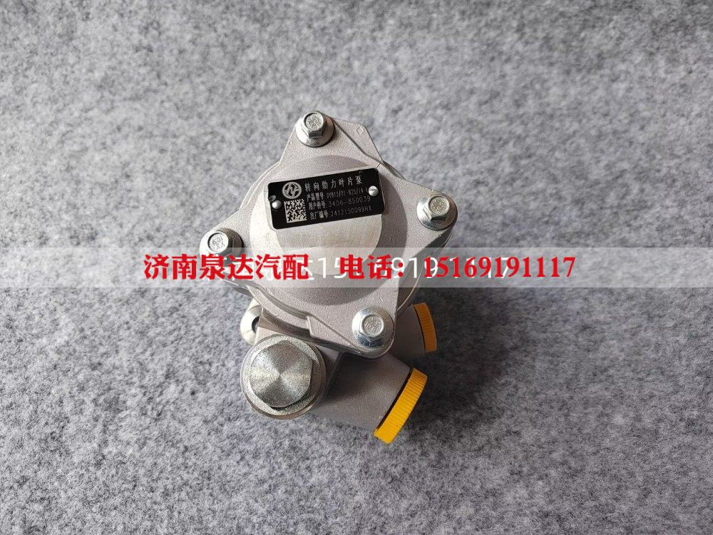 3406-850039,轉(zhuǎn)向助力泵,濟(jì)南泉達(dá)汽配有限公司