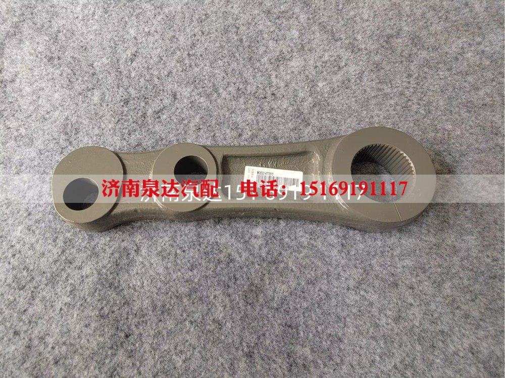 WG9931477010重汽豪沃方向机摇臂转向器垂臂