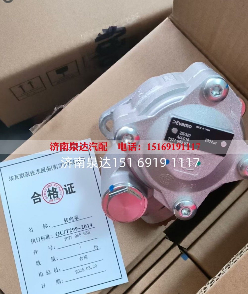 7077955638,转向助力泵,济南泉达汽配有限公司