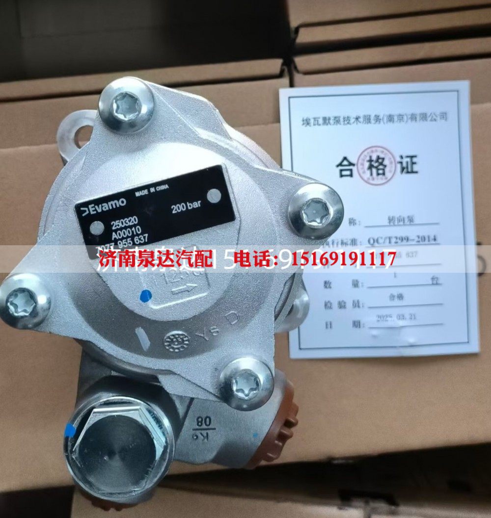 7077955637,转向助力泵,济南泉达汽配有限公司