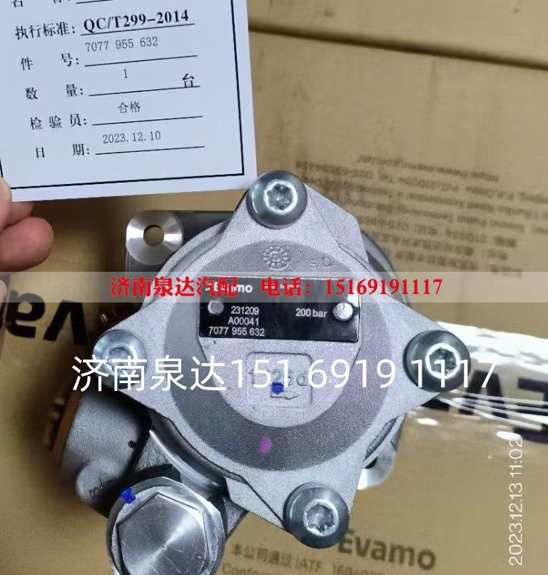 7077955632,转向助力泵,济南泉达汽配有限公司