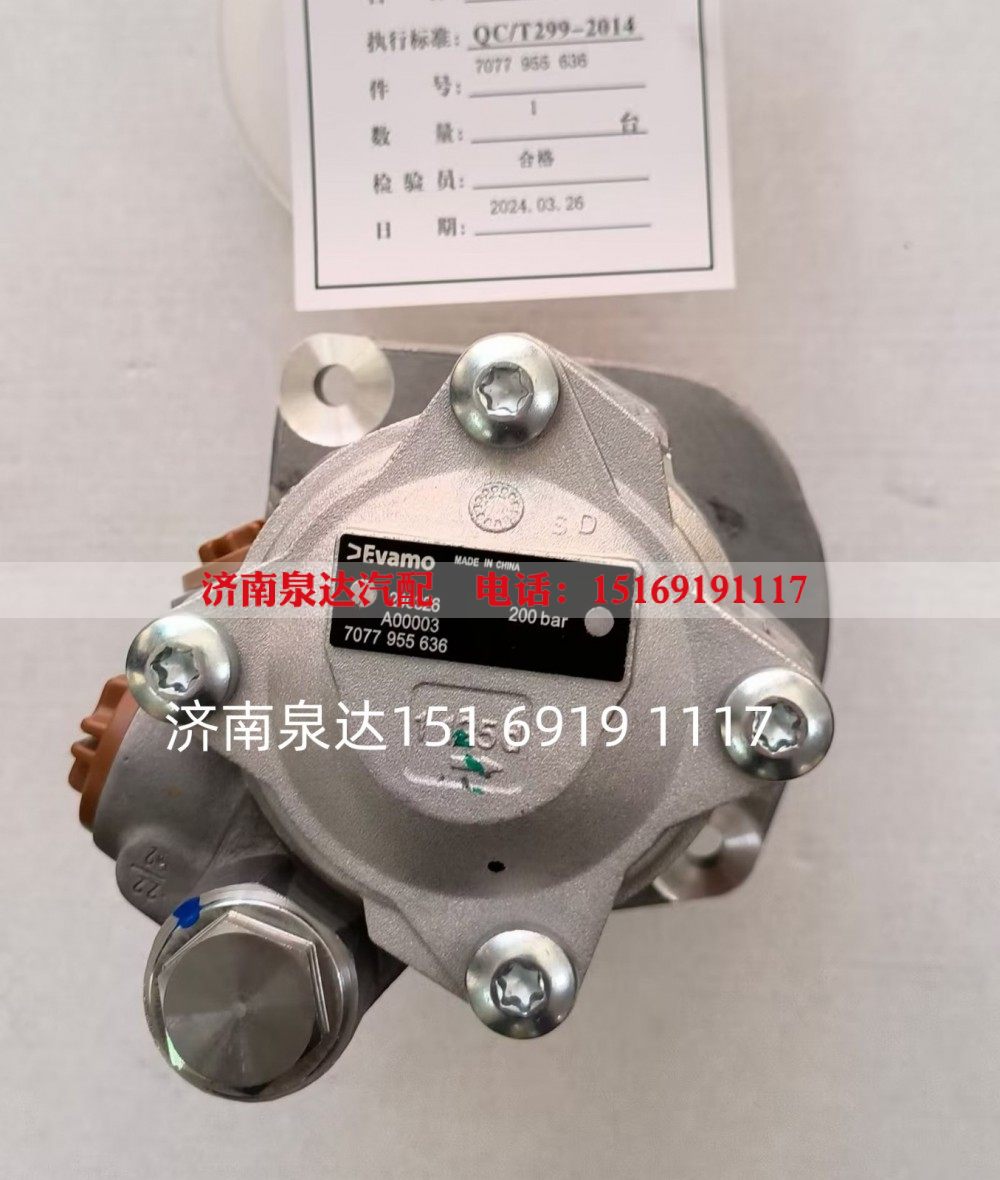 7077955636,转向助力泵,济南泉达汽配有限公司