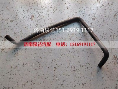 WG9525470317,進(jìn)油軟管,濟(jì)南泉達(dá)汽配有限公司
