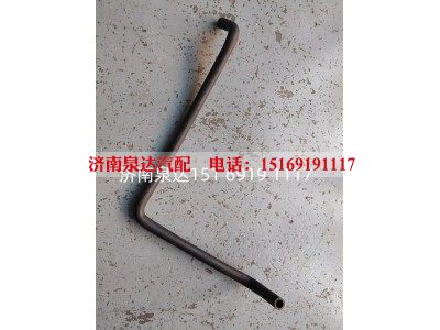 WG9525470317,進(jìn)油軟管,濟(jì)南泉達(dá)汽配有限公司