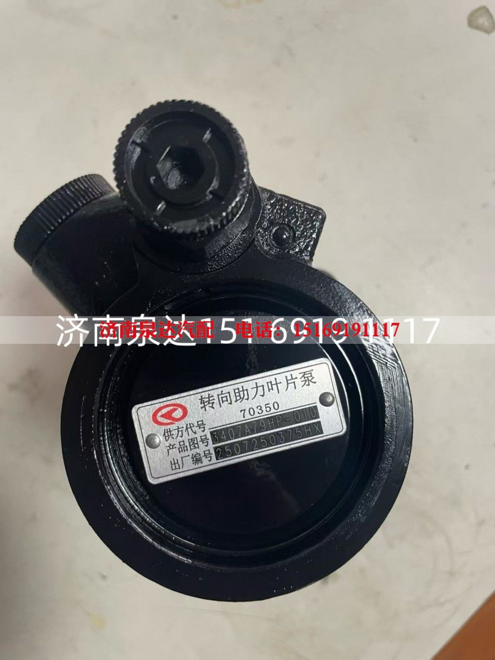 3407A79HP-010,转向助力泵,济南泉达汽配有限公司