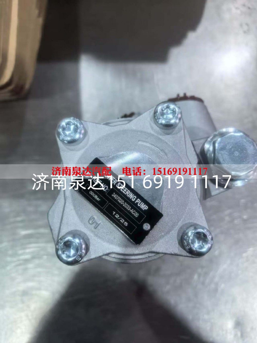 3407020-2033-AC00,转向助力泵,济南泉达汽配有限公司