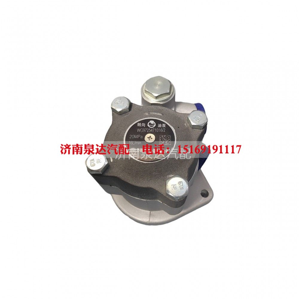 WG9725471016,轉(zhuǎn)向葉片泵,濟(jì)南泉達(dá)汽配有限公司