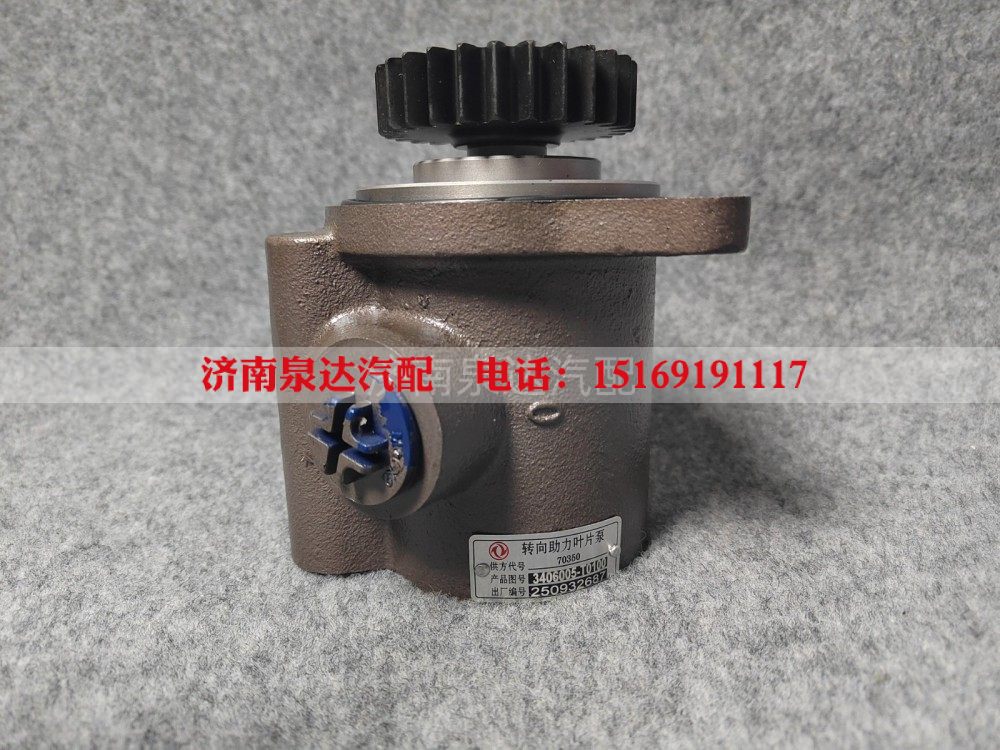 3406005-T0100,轉(zhuǎn)向助力泵,濟南泉達(dá)汽配有限公司