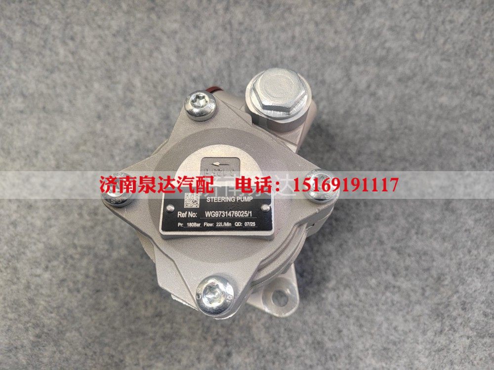 WG9731476025,轉(zhuǎn)向葉片泵,濟(jì)南泉達(dá)汽配有限公司