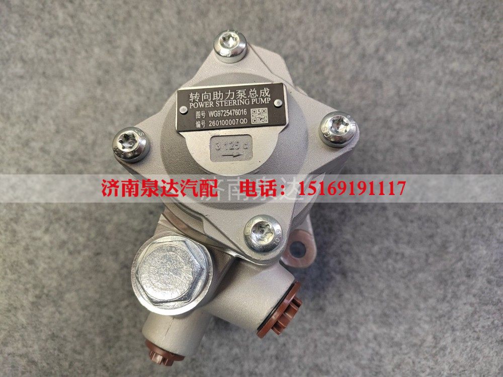 WG9725476016,轉(zhuǎn)向葉片泵,濟(jì)南泉達(dá)汽配有限公司