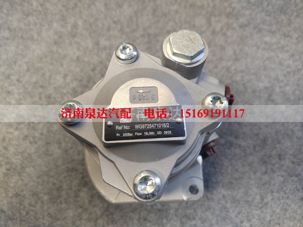 WG9725471016,轉(zhuǎn)向葉片泵,濟(jì)南泉達(dá)汽配有限公司