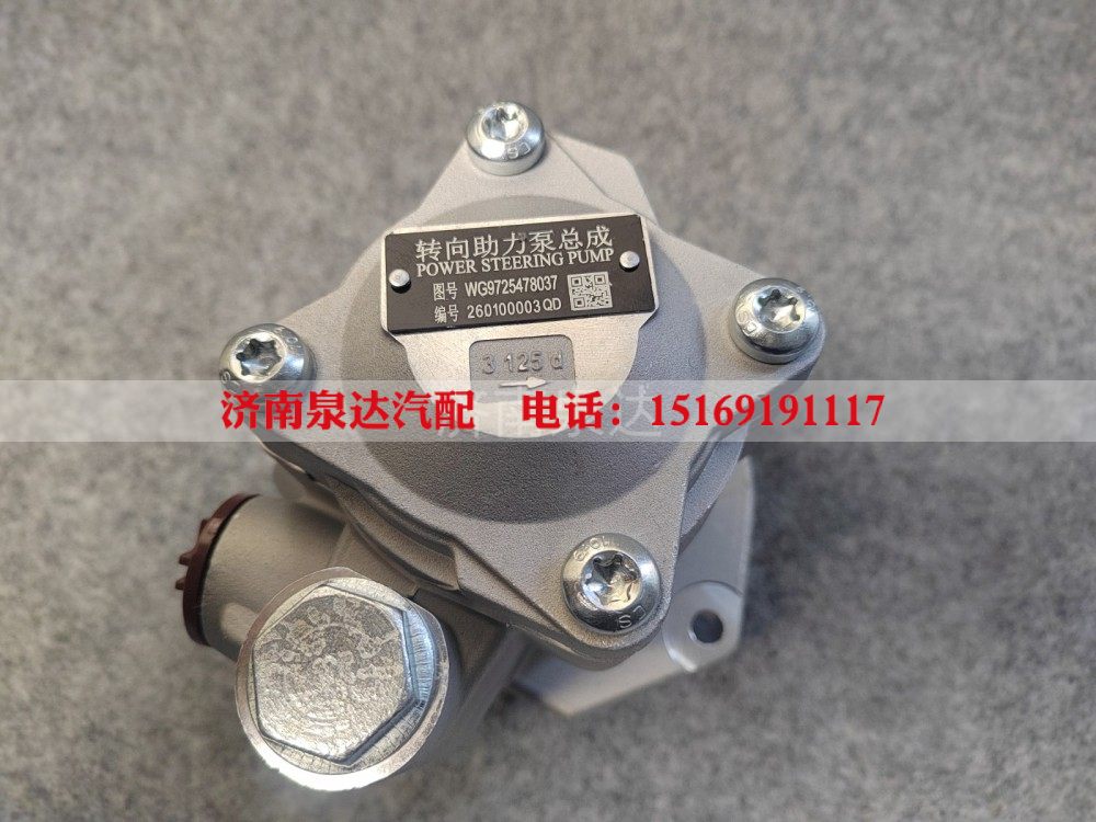 WG9725478037,轉(zhuǎn)向助力葉片泵,濟(jì)南泉達(dá)汽配有限公司