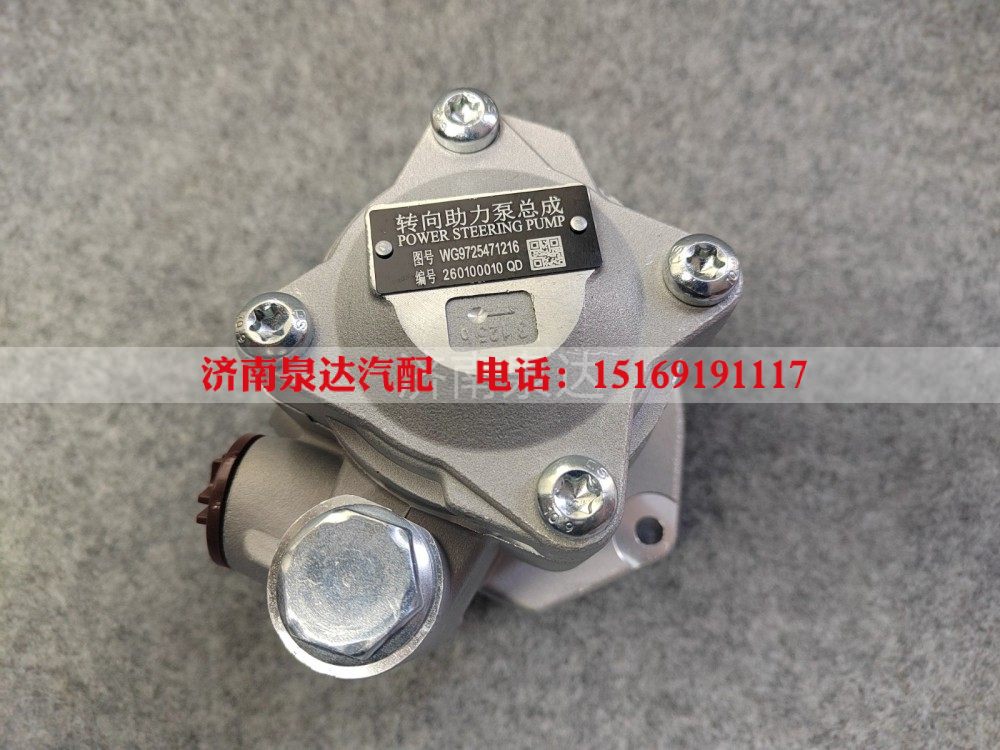 WG9725471216,轉(zhuǎn)向葉片泵,濟(jì)南泉達(dá)汽配有限公司