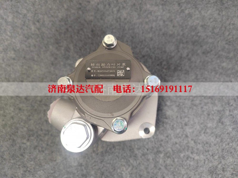 WG9725473825,轉(zhuǎn)向葉片泵,濟(jì)南泉達(dá)汽配有限公司