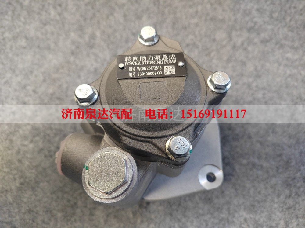 WG9725473516,轉(zhuǎn)向葉片泵,濟(jì)南泉達(dá)汽配有限公司