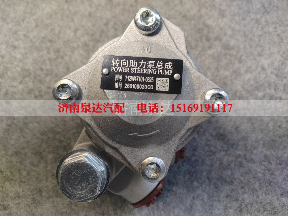 712W47101-0825,轉(zhuǎn)向助力泵,濟(jì)南泉達(dá)汽配有限公司
