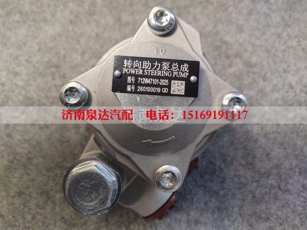 712W47101-2025,轉(zhuǎn)向葉片泵（博世轉(zhuǎn)向（南京））,濟南泉達汽配有限公司
