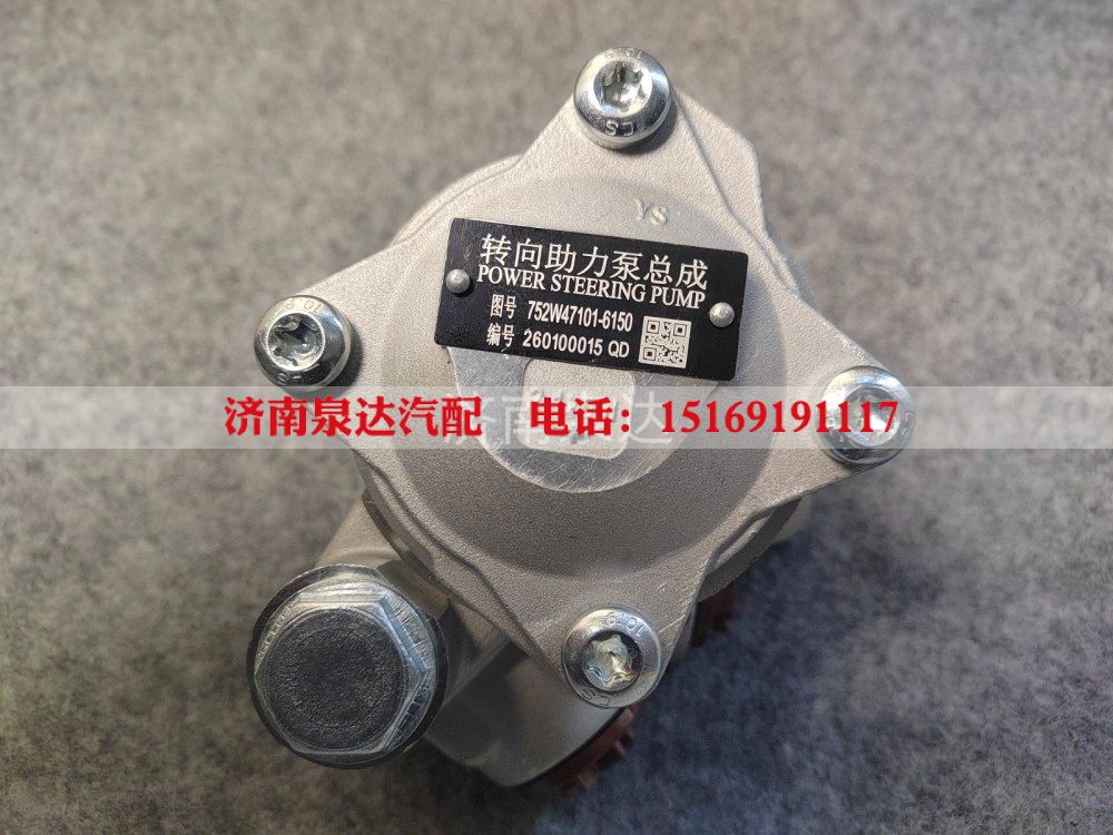 752W47101-6150,轉(zhuǎn)向葉片泵,濟(jì)南泉達(dá)汽配有限公司