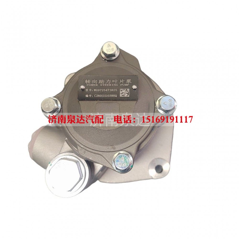 WG9725473825,轉(zhuǎn)向葉片泵,濟(jì)南泉達(dá)汽配有限公司