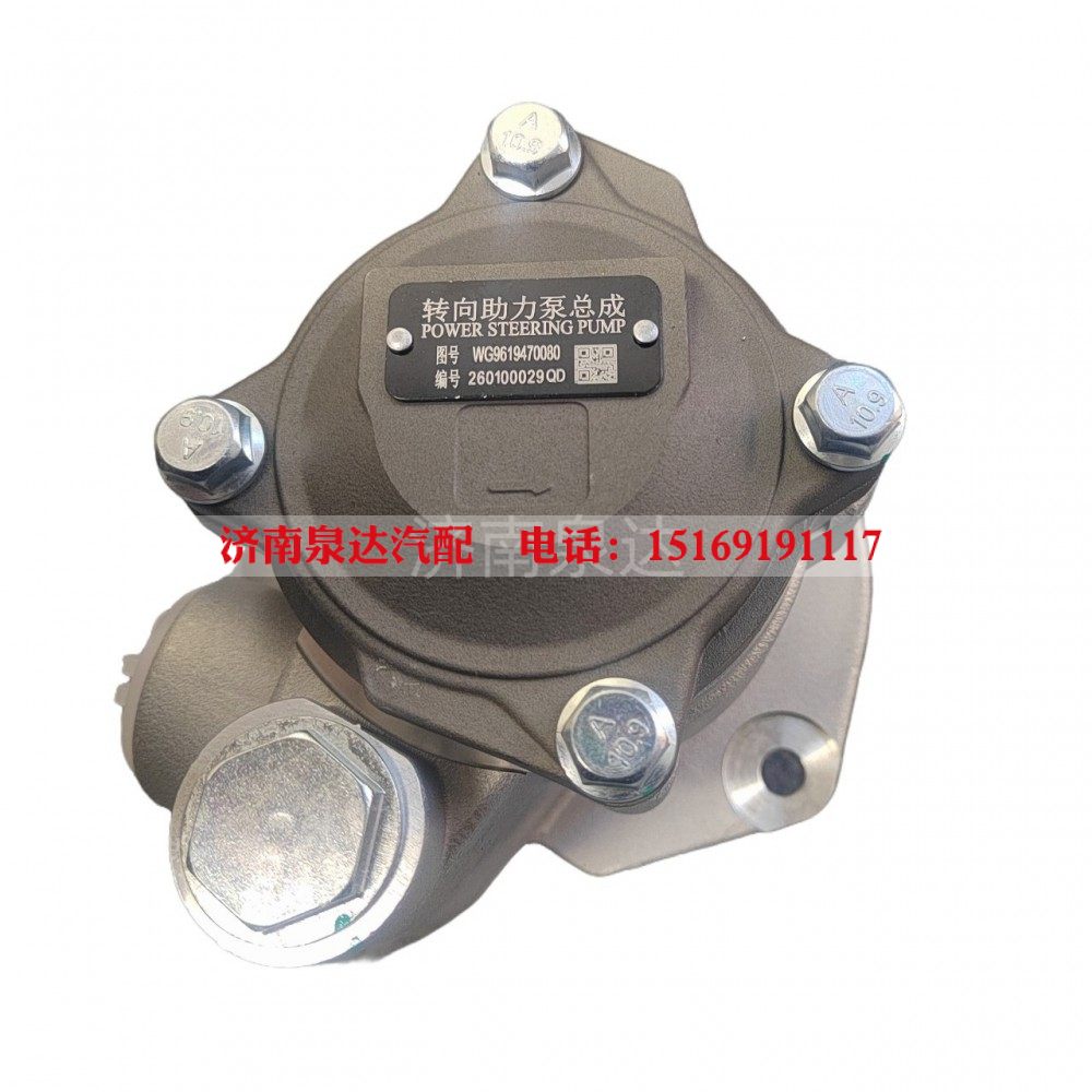 WG9619470080,轉(zhuǎn)向助力葉片泵,濟(jì)南泉達(dá)汽配有限公司