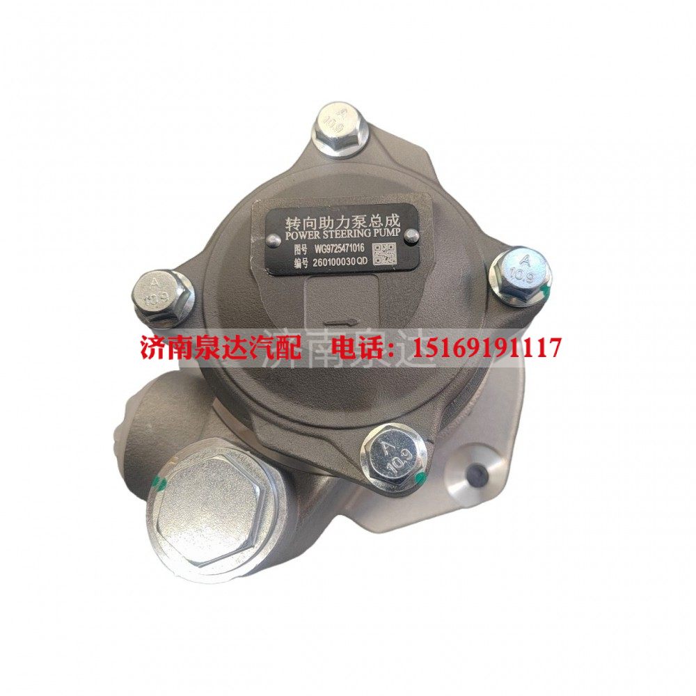 WG9725471016,轉(zhuǎn)向葉片泵,濟(jì)南泉達(dá)汽配有限公司